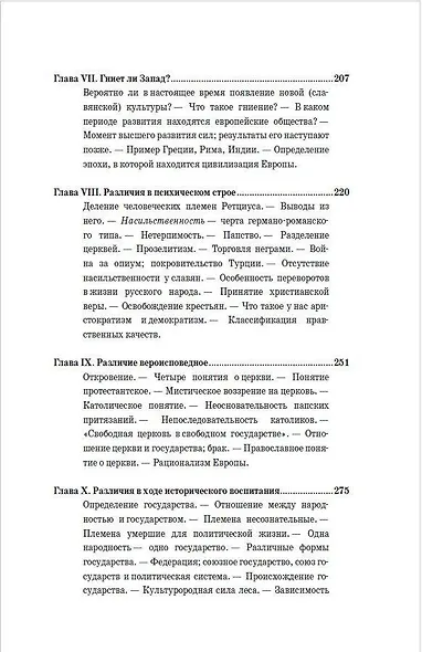 Россия и Европа - фото 6