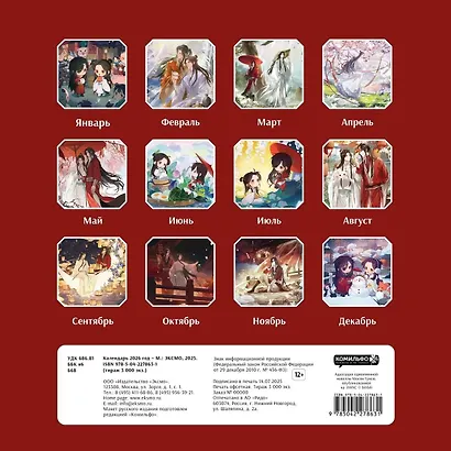 Календарь настенный "Благословение небожителей" на 2026 год - фото 4