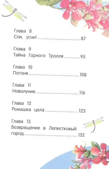Цветочные феи и Лунные цветы - фото 3
