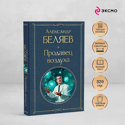 Продавец воздуха - фото 5