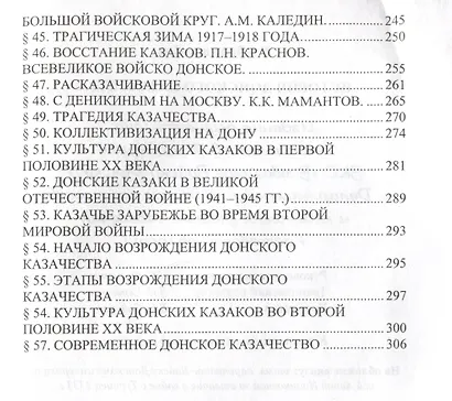 История донского казачества - фото 4