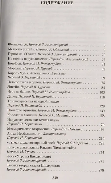 Колодец и маятник - фото 3