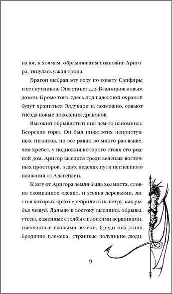 Эрагон. Вилка, ведьма и дракон - фото 12