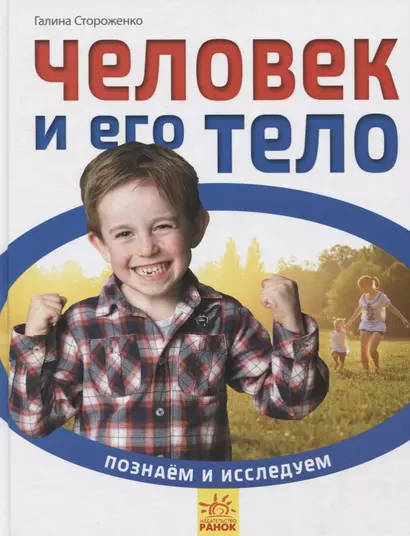 Человек и его тело - фото 1