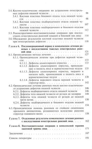 Реконструкция последствий боевой травмы челюстно-лицевой области. Учебное пособие - фото 3