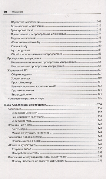 Программируем на Java. 5-е межд. изд. - фото 9