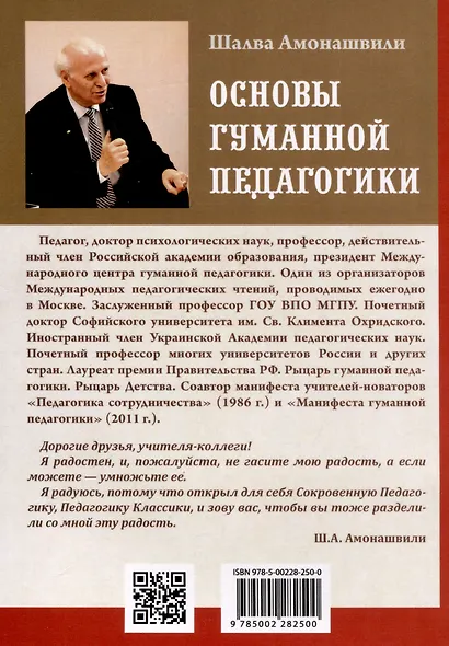 Основы гуманной педагогики. Книга 1. Улыбка моя, где ты? - фото 2