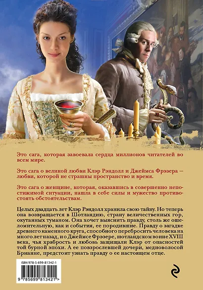 Стрекоза в янтаре. Книга 1. Разделенные веками - фото 2