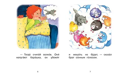 4 ступень. Свободное чтение. Раз, два, три... - фото 4