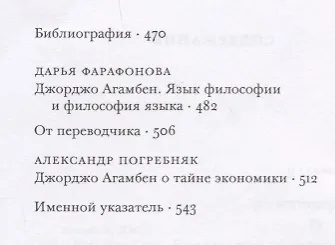 Царство и Слава. К теологичекой генеалогии экономики и управления - фото 4