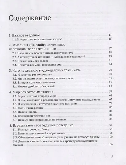 Путь джедая. Поиск собственной методики продуктивности - фото 3