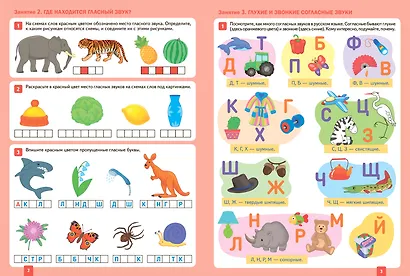 Уроки грамоты в детском саду и дома. Большая рабочая тетрадь. 6-7 лет - фото 4