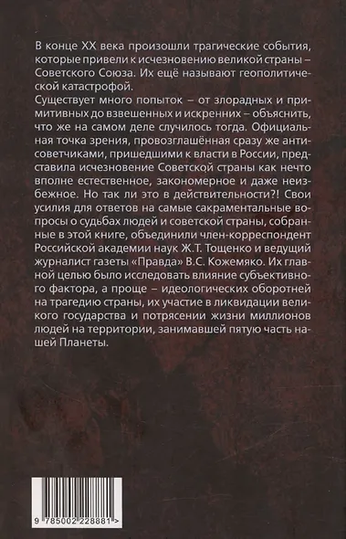 Оборотни во власти. Они убили советскую страну - фото 2