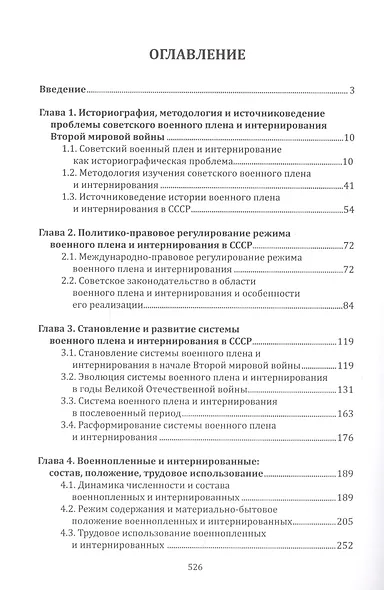 Военный плен и интернирование в СССР - фото 2