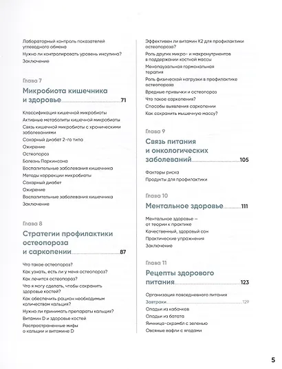 Книга долголетия. Методики. Рецепты. Практики - фото 4