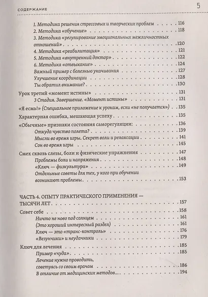 Эффективная система оздоровления человека. "Ключ" как метод познания и прекращения страданий и неудач - фото 5
