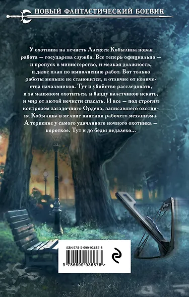 Департамент ночной охоты - фото 2