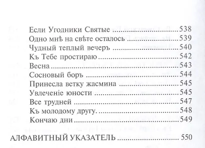 Материнский плач Святой Руси - фото 8