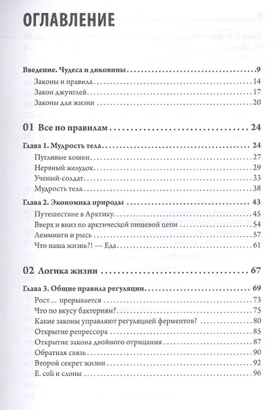 Закон джунглей. В поисках формулы жизни - фото 2