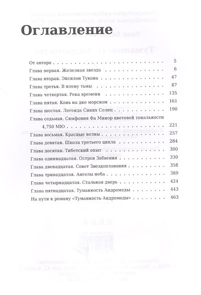 Туманность Андромеды: роман. - фото 2