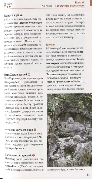 Китай. Путеводитель. 11 маршрутов, 21 карта (+ флип-карта) - фото 7