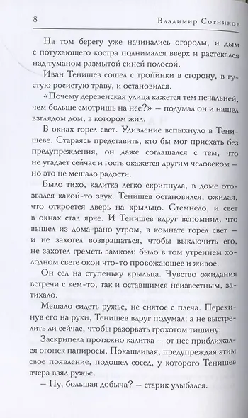 Хозяин времени - фото 4