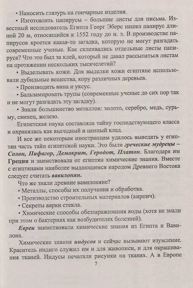 Химия: 8-9 классы. Тематические уроки - фото 5