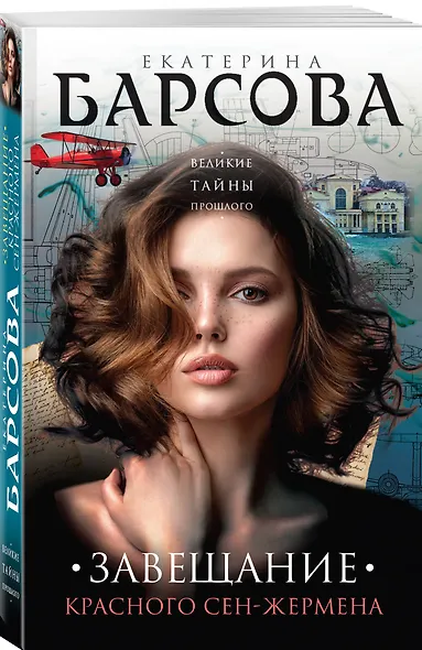 Завещание красного Сен-Жермена - фото 3