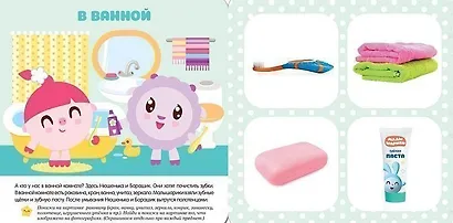 Малышарики. Курс раннего развития 1+. Мой дом - фото 3