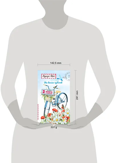 На волне чувств. Две лучшие книги о любви. - фото 4