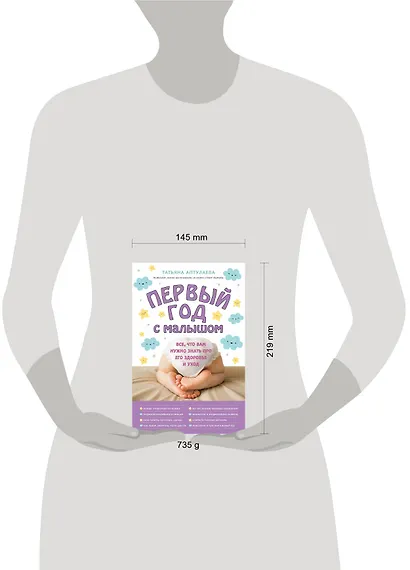 Первый год с малышом. Все, что вам нужно знать про его здоровье и уход - фото 4