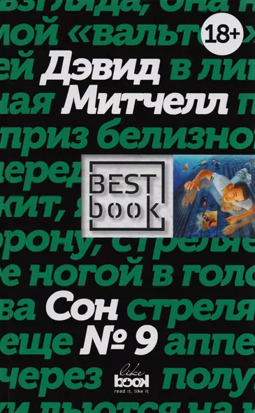 Сон № 9 - фото 1