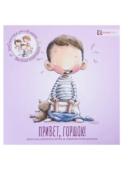 Привет, горшок! - фото 1
