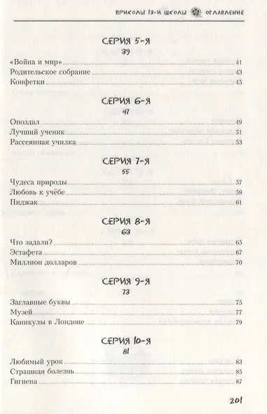 Приколы 13-й школы. Интерактивная книга - фото 7