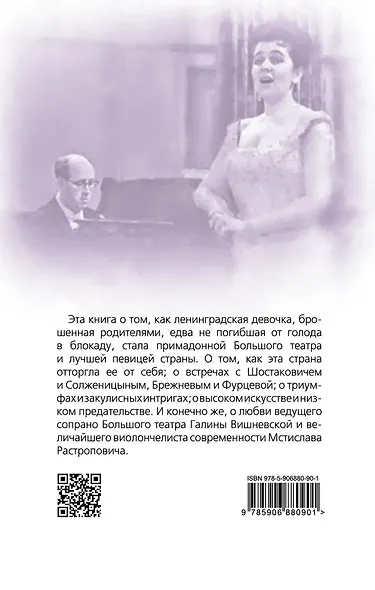 Галина Вишневская. Пиковая дама русской оперы - фото 2