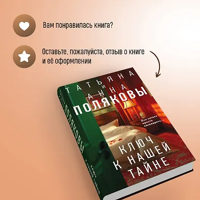 Комплект из 3-х книг. Тайна всегда со мной + Тень у порога + Ключ к нашей тайне - фото 10