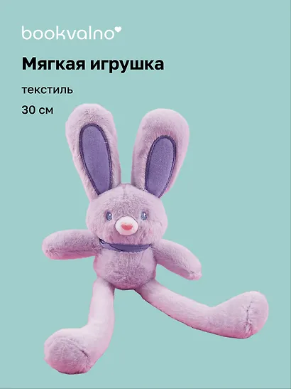 Мягкая игрушка «Зайчик с банданой фиолетовый», 30 см - фото 1