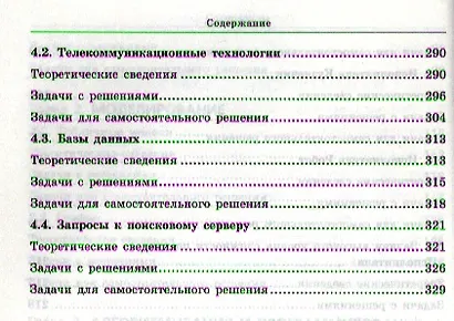 ЕГЭ. Информатика и ИКТ. Комплексная подготовка - фото 4
