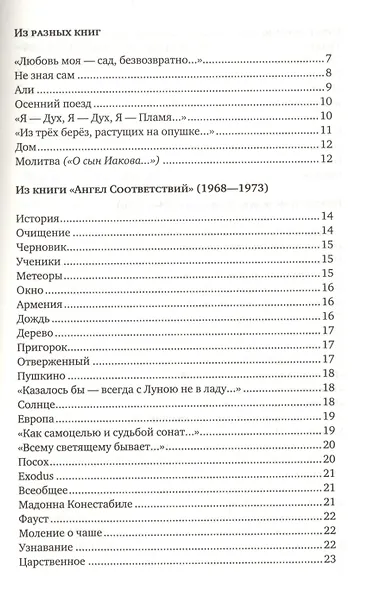 Стихотворения и поэмы - фото 2