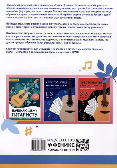 Начинающему гитаристу: пьесы, этюды, упражнения: для учащихся 1-2 классов ДМШ - фото 2