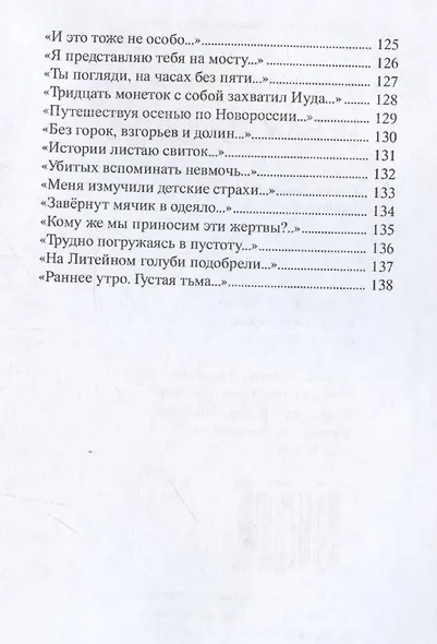 Незаживающее - фото 7