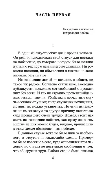 Женщина в песках - фото 9