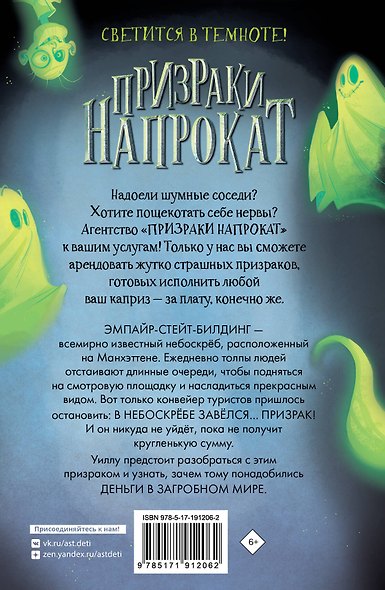 Призрак небоскрёба - фото 2