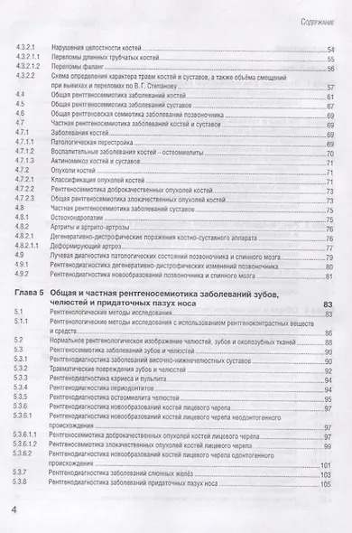 Ветеринарная радиология. Учебное пособие - фото 3