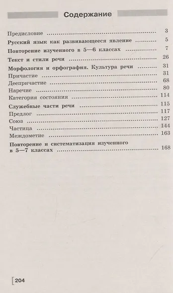 Ладыженская. Русский язык. Дидактические материалы. 7 класс. - фото 2
