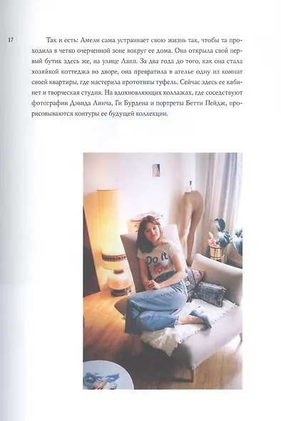 В Париже. 20 женщин о жизни в городе огней - фото 8