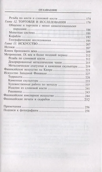 Финикийцы. Основатели Карфагена - фото 5