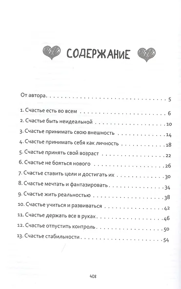 100 причин быть счастливой - фото 2