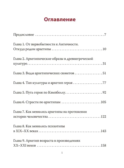 Возвращение героя. Архетипические сюжеты, древние ритуалы и новые символы в популярной культуре - фото 11
