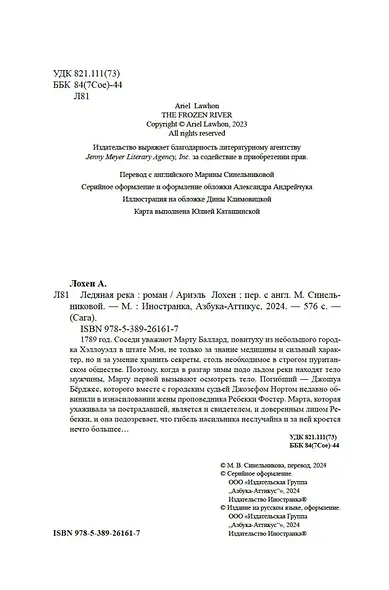 Ледяная река - фото 10